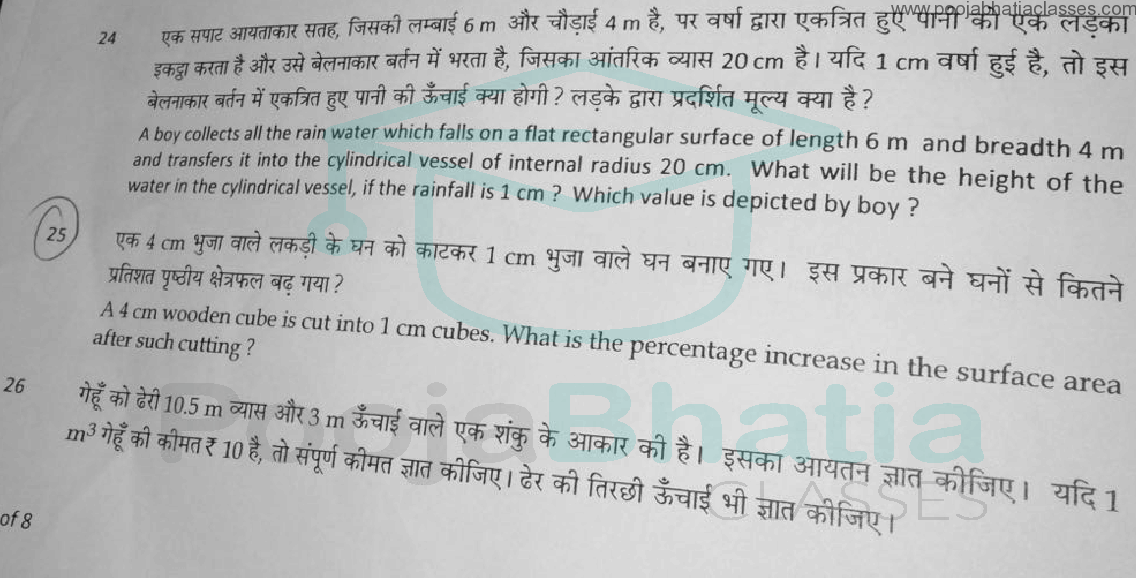 Class 9th Maths SA2 2017 Question Paper Pooja Bhatia Classes